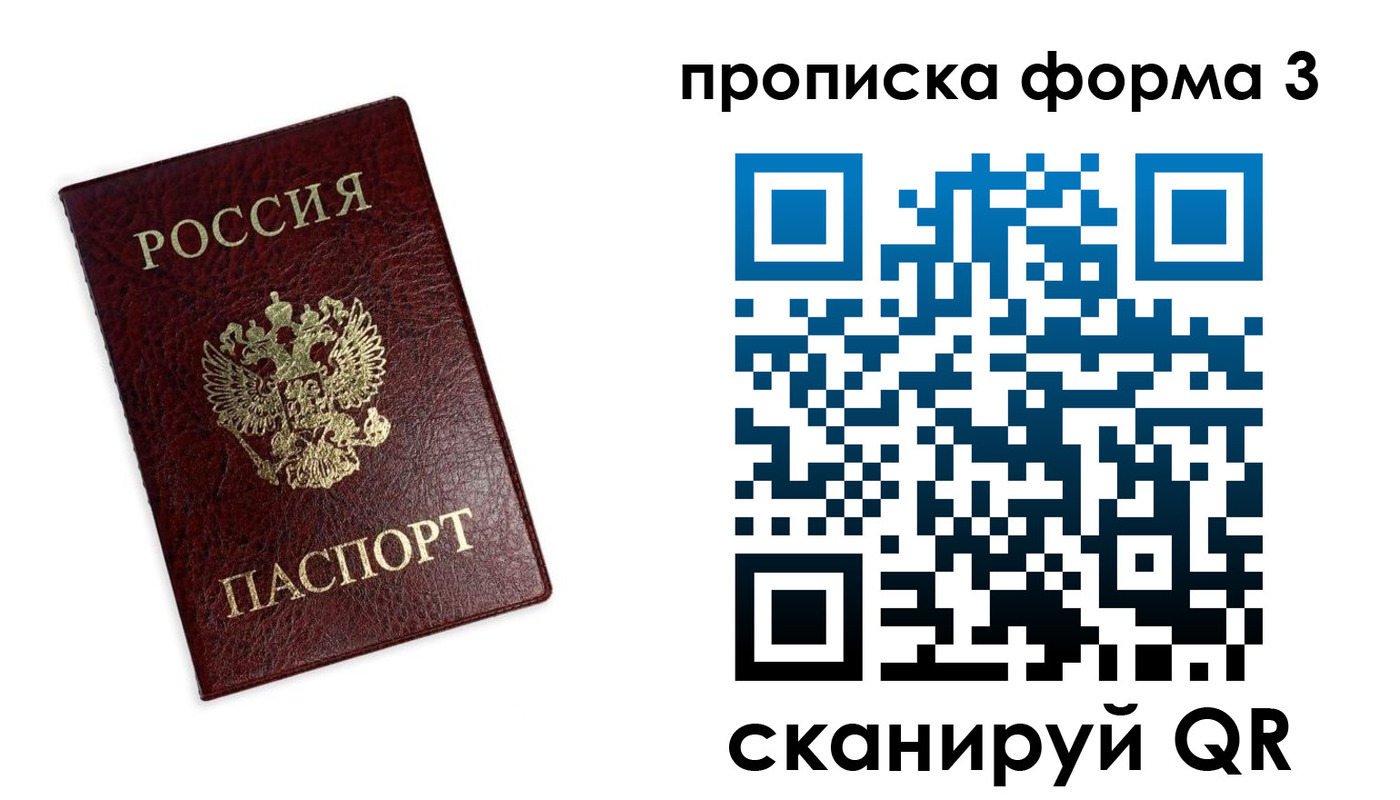 прописка регистрация в Ростовской области